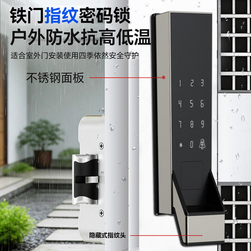 户外防水指纹密码庭院智能锁