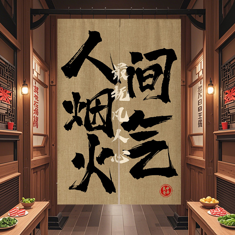 复古文字厨房专用门帘店铺商用餐厅饭店后厨防油烟隔断布帘子定制