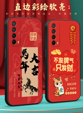 皑晨适用于华为畅享20se手机壳PPA-AL20吉马ppa-al20硅胶hauwei保护套畅想20se个性趣味畅享二十se小马百福图