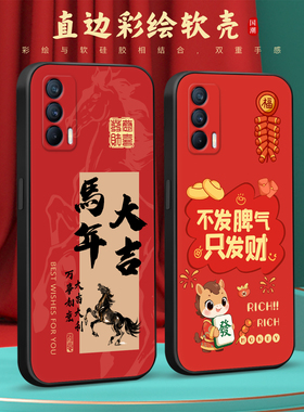 皑晨适用于realmeV15 5G手机壳rmx3092红色RalmeV15书法文字RMX3o92热销RMX3092保护套v15福字真我v155g防摔