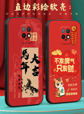 皑晨适用于红米10x 5g版手机壳m2004j7ac新年喜庆图案红迷10x5g萌马顺意hongmi10x5g红色保护套红米10xpro软