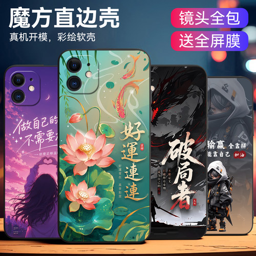 吸睛彩绘适用iphone12mini手机壳