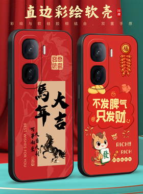 皑晨适用于vivoiqooneo10pro手机壳Iq00neol0pro吉纹喜乐iqooNeo10pro热销榜爆款V2426A防摔v2426a新年保护套