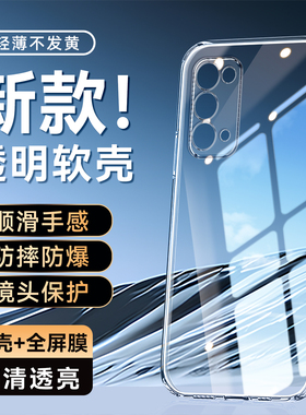 皑晨适用于opporeno5pro手机软壳pdst00简单Reno5Pro透明外壳pdsm00防摔设计。欧珀reno5por减震工艺opoo全包