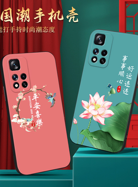 皑晨适用于红米note11 5g超好看redminote11网红手机壳21091116ac热卖爆款。红迷note11 5g小众ins中老年用hm