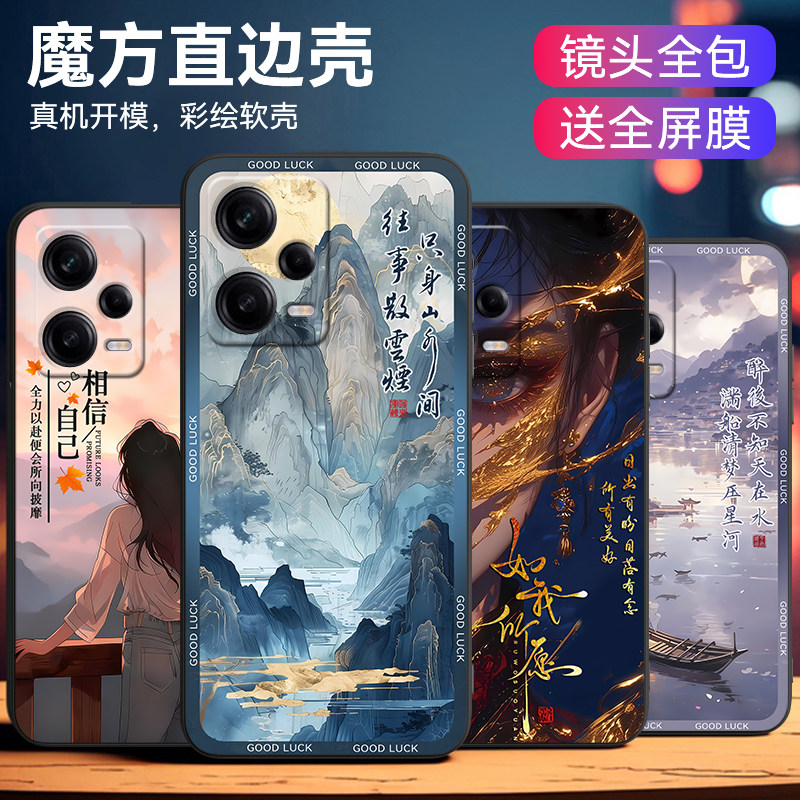 适用于红米Note12Pro+创意手机壳