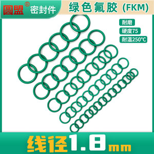 圆盟氟橡胶O型圈线径1.8内径1.8-100氟胶防油耐高温高压密封圈