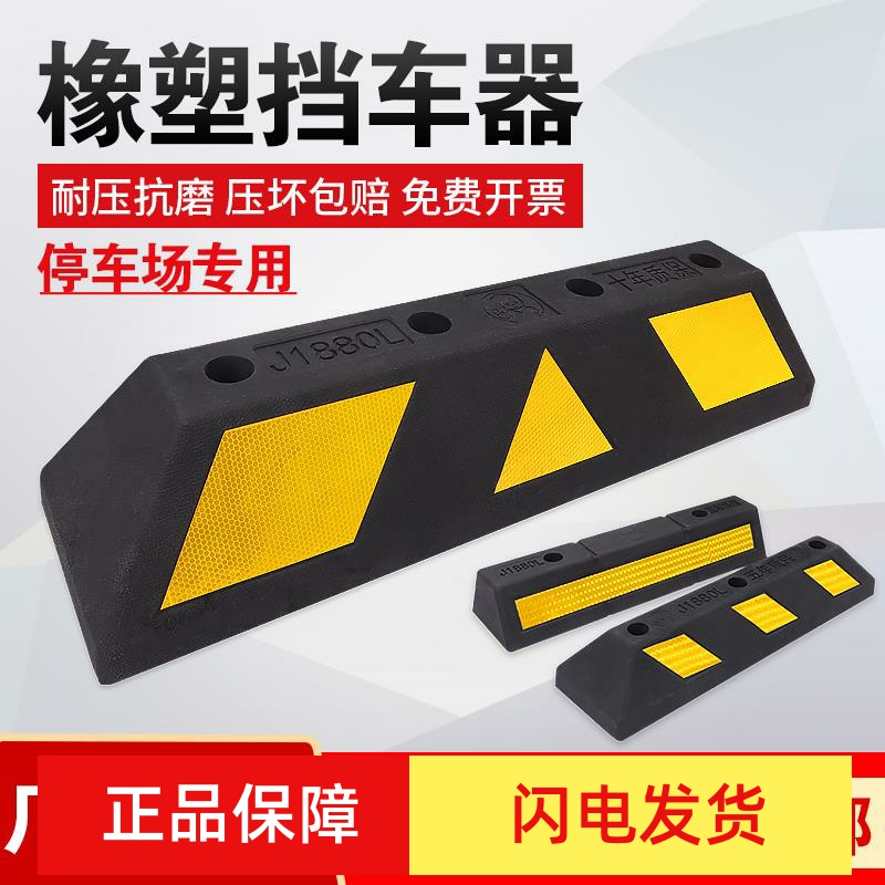 微型定位器停车轮档成品橡胶定位器倒车停车橡胶桩阻车器车轮挡块