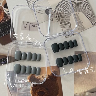 妮可NAIL ins风短甲大象灰雾霾灰成品纯手工穿戴甲可拆卸美甲片