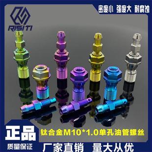 10鈦合金單孔排油排氣一體螺絲卡鉗放油螃蟹鮑魚布雷博水鳥排油