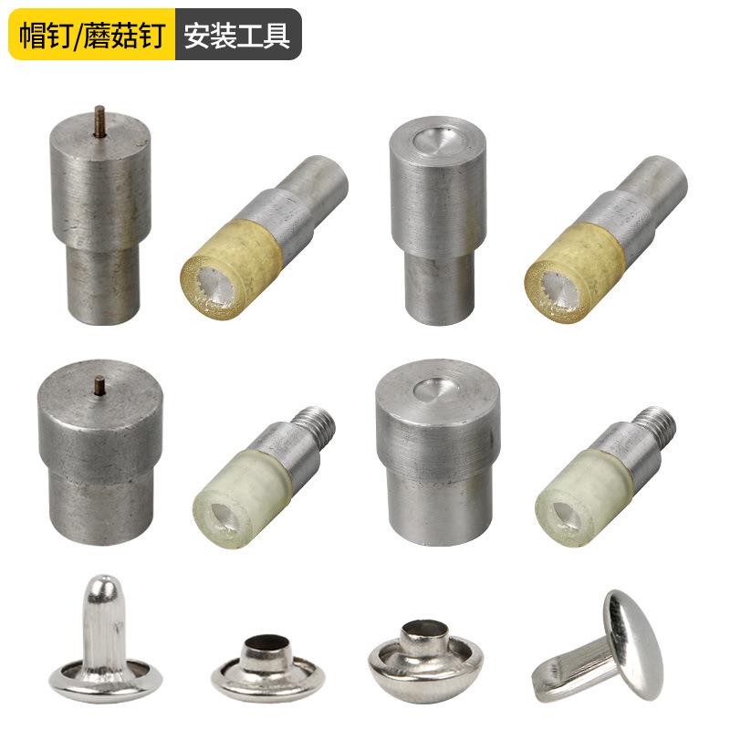 单双面铆钉手压模具压扣机电动撞钉磨具帽钉安装工具