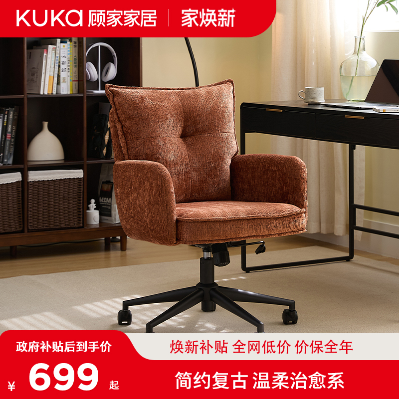 顾家家居电脑椅化妆转椅家用舒适办公椅靠背沙发椅书房书桌靠背椅