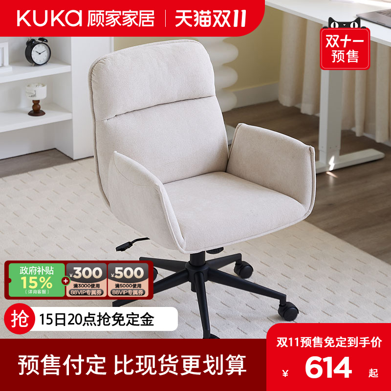 顾家家居电脑椅家用舒适化妆椅可升降办公椅家用卧室转椅沙发椅子