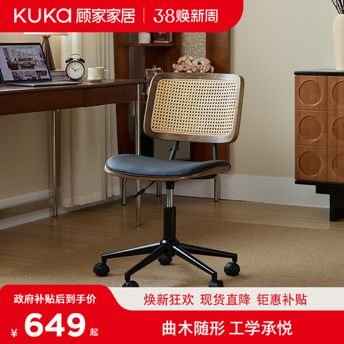 顾家家居中古藤编电脑椅