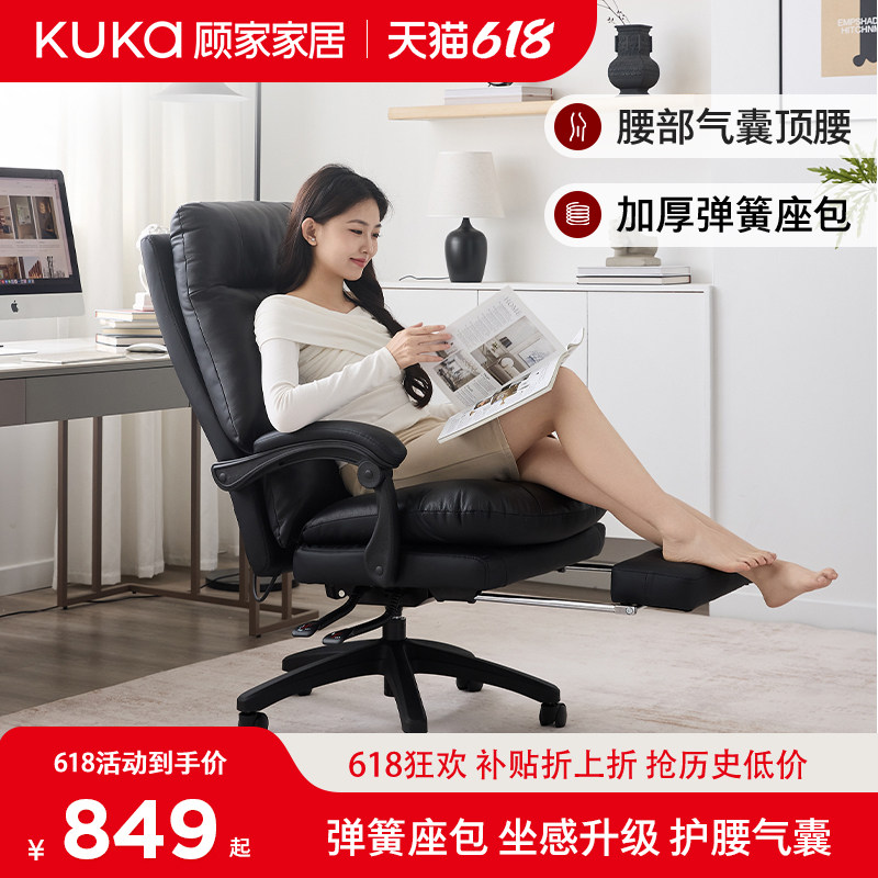 顾家家居真皮老板椅子靠背椅办公午睡椅电脑椅电竞躺椅座椅大班椅