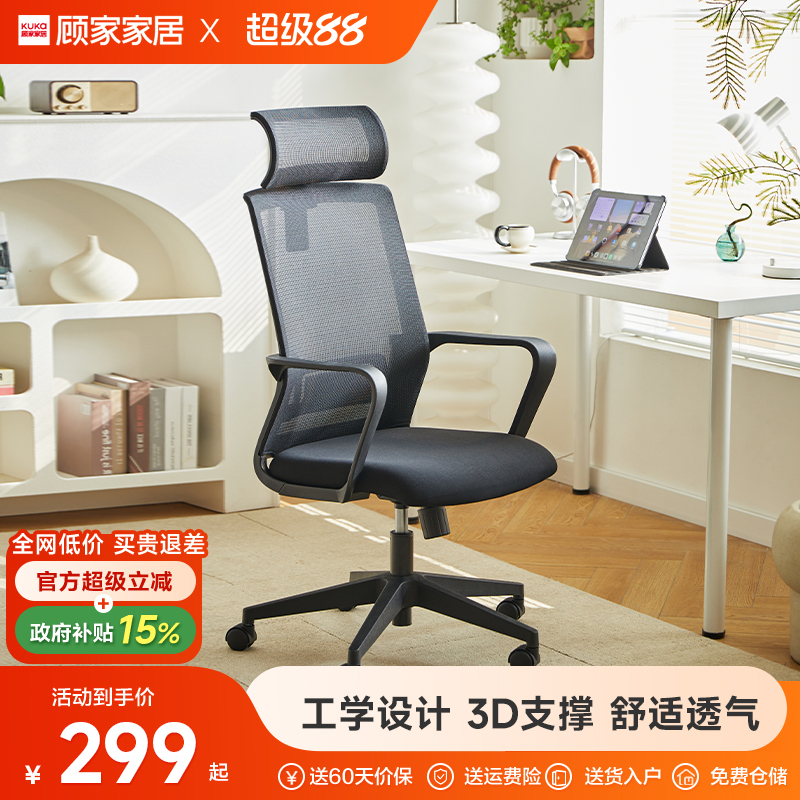 顾家家居电脑椅家用舒适久坐办公椅人体工学椅椅子学习椅电竞座椅