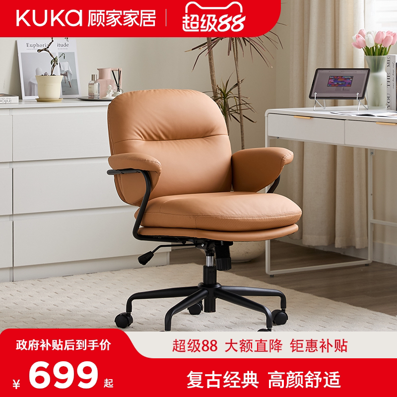 顾家家居靠办公椅电脑椅沙发椅人体工学椅久坐不累书桌椅靠背转椅