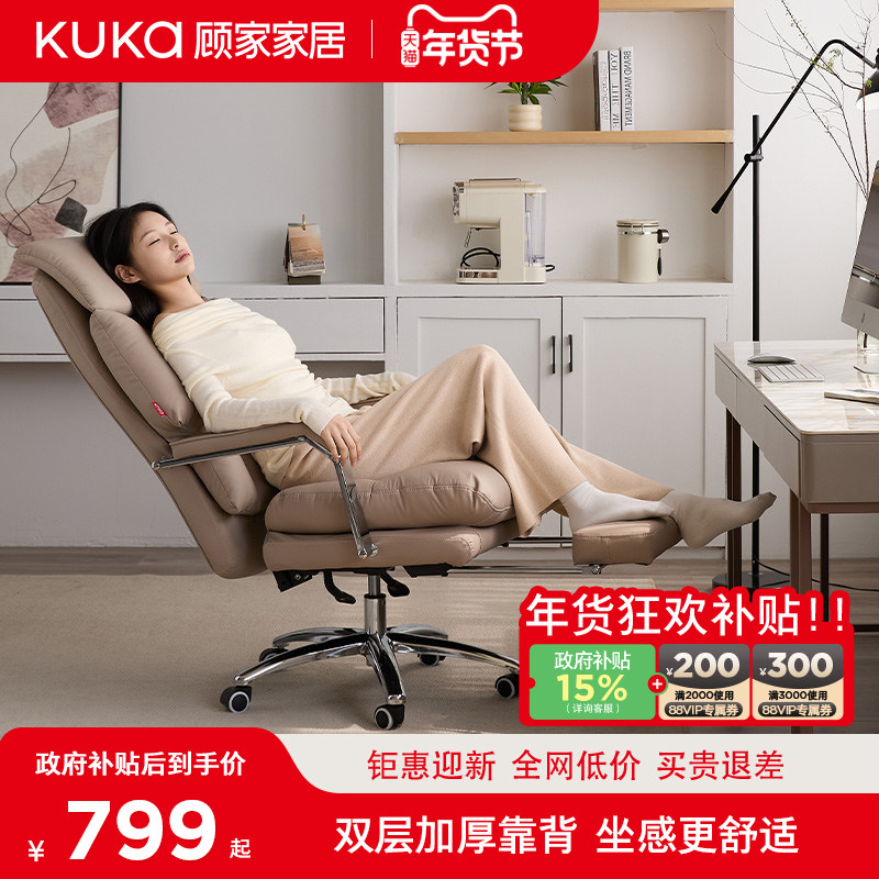 顾家家居电脑椅子靠背椅真皮老板椅办公午睡椅电竞躺椅座椅大班椅