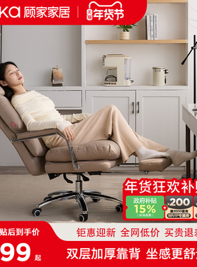 顾家家居电脑椅子靠背椅真皮老板椅办公午睡椅电竞躺椅座椅大班椅