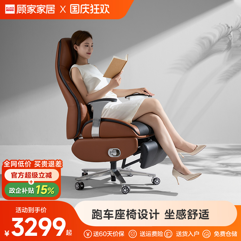 顾家头层牛皮电动电动老板椅