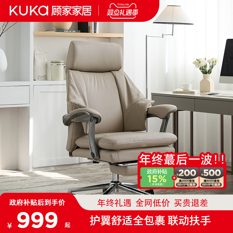 顾家家居电脑椅子靠背椅真皮老板椅办公午睡椅电竞躺椅座椅大班椅