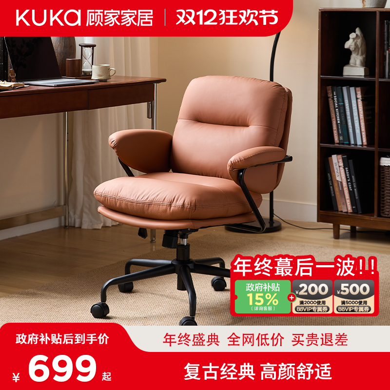 顾家家居真皮办公电脑椅沙发椅人体工学椅久坐不累书桌椅靠背转椅