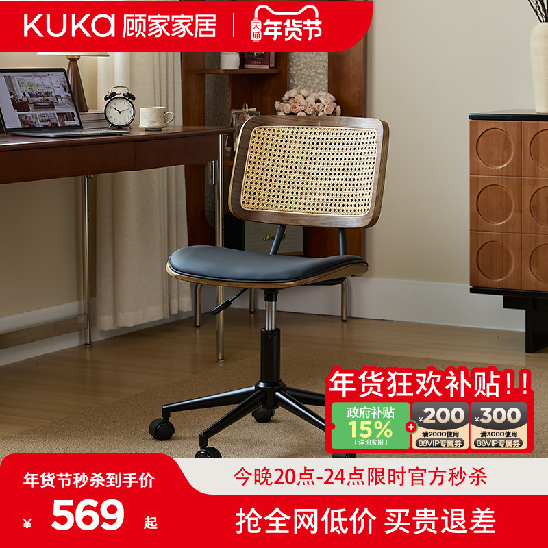 顾家家居复古藤编电脑椅家用实木椅中古风书桌椅书房转椅办公椅