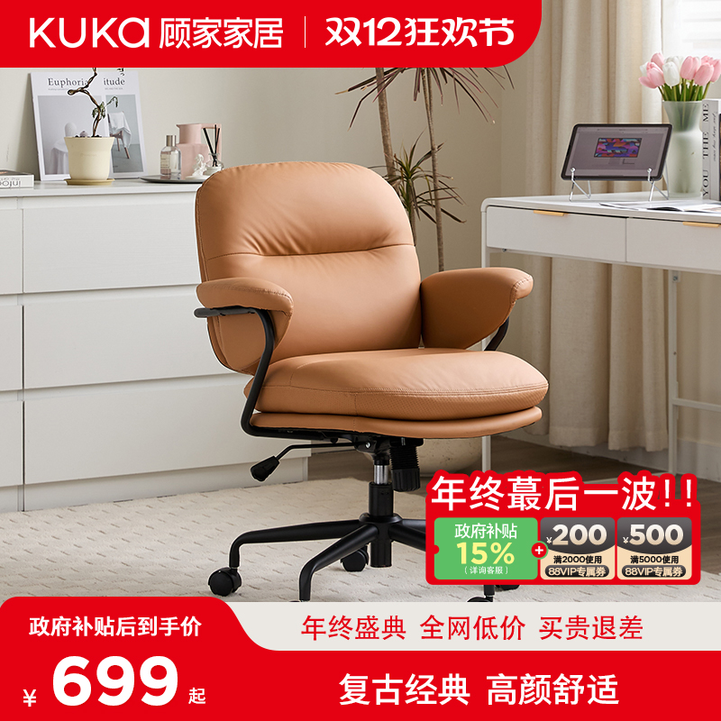 顾家家居靠办公椅电脑椅沙发椅人体工学椅久坐不累书桌椅靠背转椅