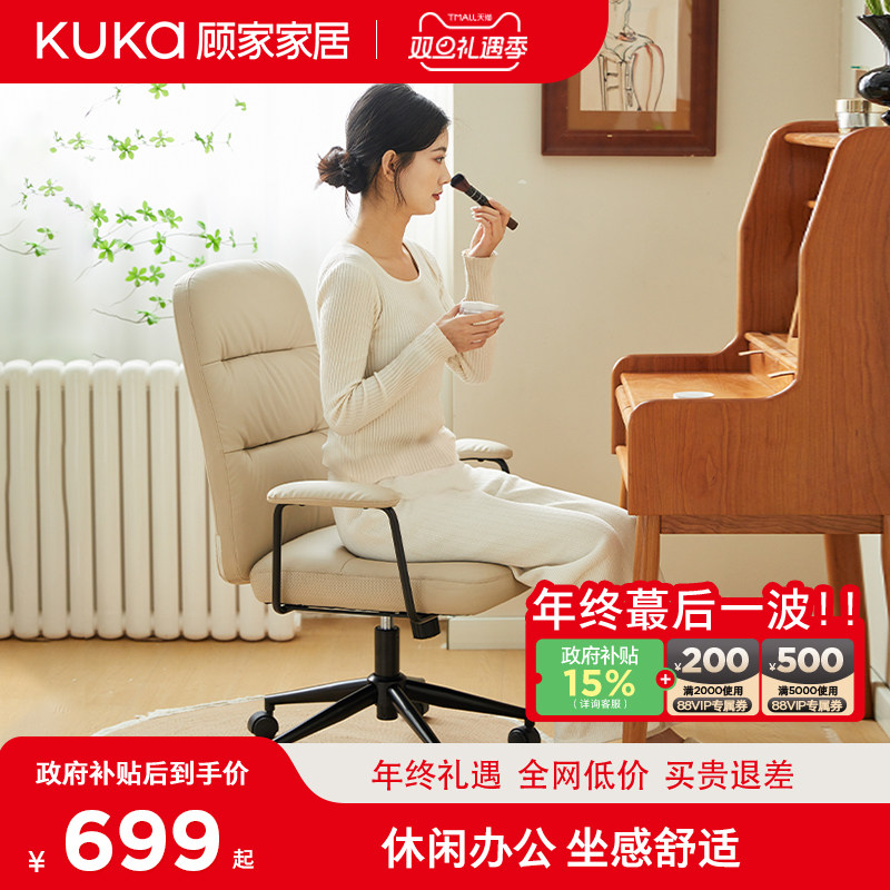 顾家家居纳帕皮奶油风电脑椅