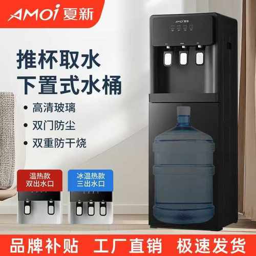 夏新饮水机下置水桶立式家用