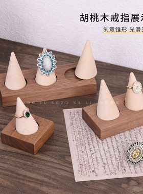黑胡桃中式实木戒指展示架