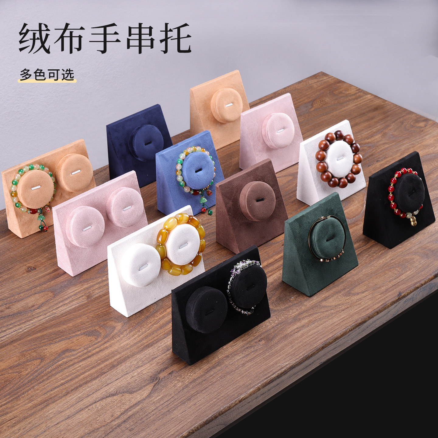 绒布手串托首饰展示架文玩水晶手链直播展示架立式玉石蜜蜡收纳架