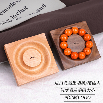 北美樱桃木手串展示盘