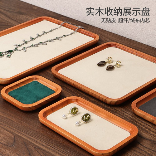 多祝珠宝托盘展示收纳盘
