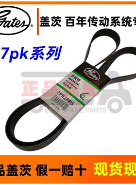 盖茨皮带7pk1605 1610 1615 1635 1675 1681 1685 1700 1720 1730
