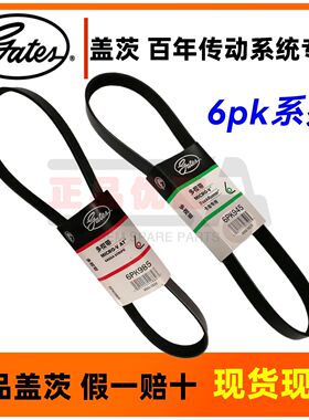 正品盖茨皮带6pk903 905 910 925 935 940 945 950 980 985 990 9