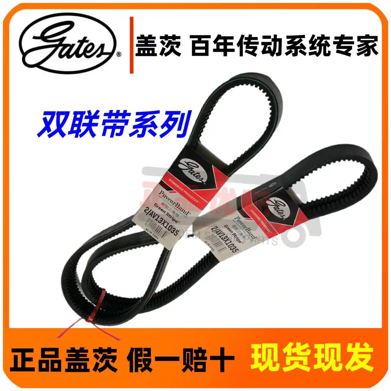 美国盖茨双联带2/AV13三角皮带