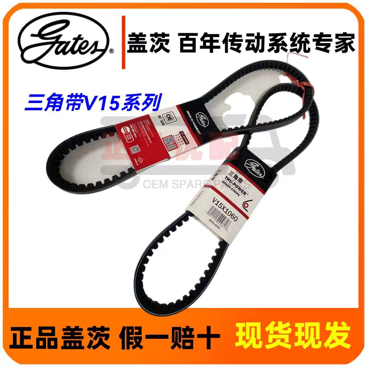 美国盖茨皮带三角带V15发动机