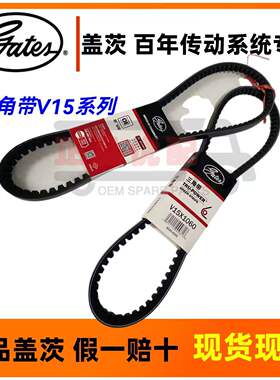 盖茨三角皮带V15x1010 1015 1020 1025 1030 1035 1080 1085 1090