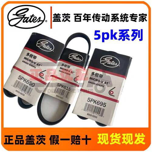 盖茨皮带原装正品发电机皮带