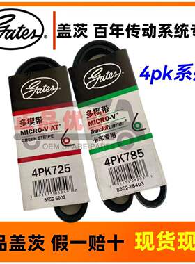 盖茨皮带4pk709 710 715 720 725 740 745 760 780 785 790 795 7