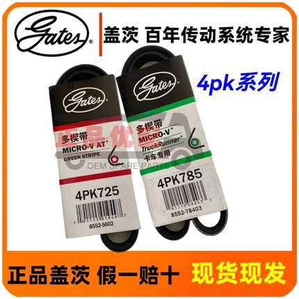 盖茨皮带4pk709 710 715 720 725 740 745 760 780 785 790 795 7