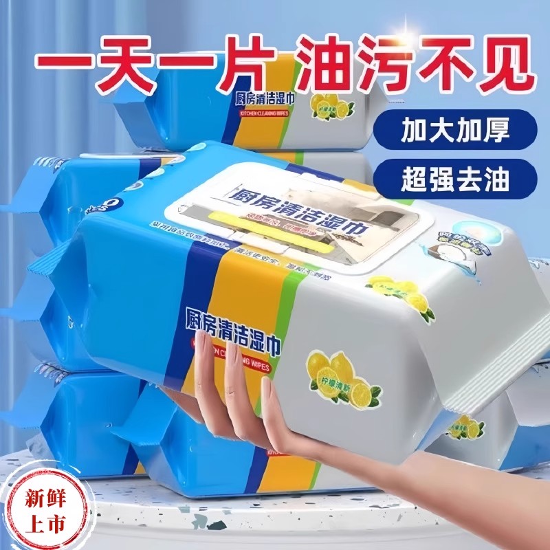 厨房湿巾家用清洁强力去油污专用