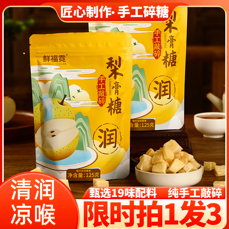 鲜福霓百草梨膏糖清凉薄荷味碎糖