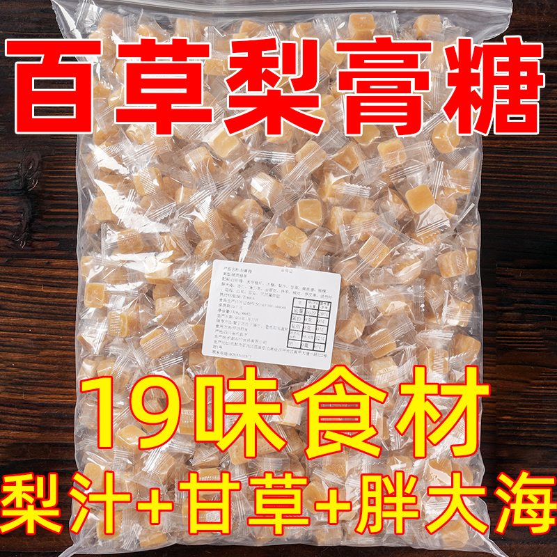 正宗百草梨膏糖手工清润凉喉薄荷味罗汉果胖大海甘草含化零食糖果