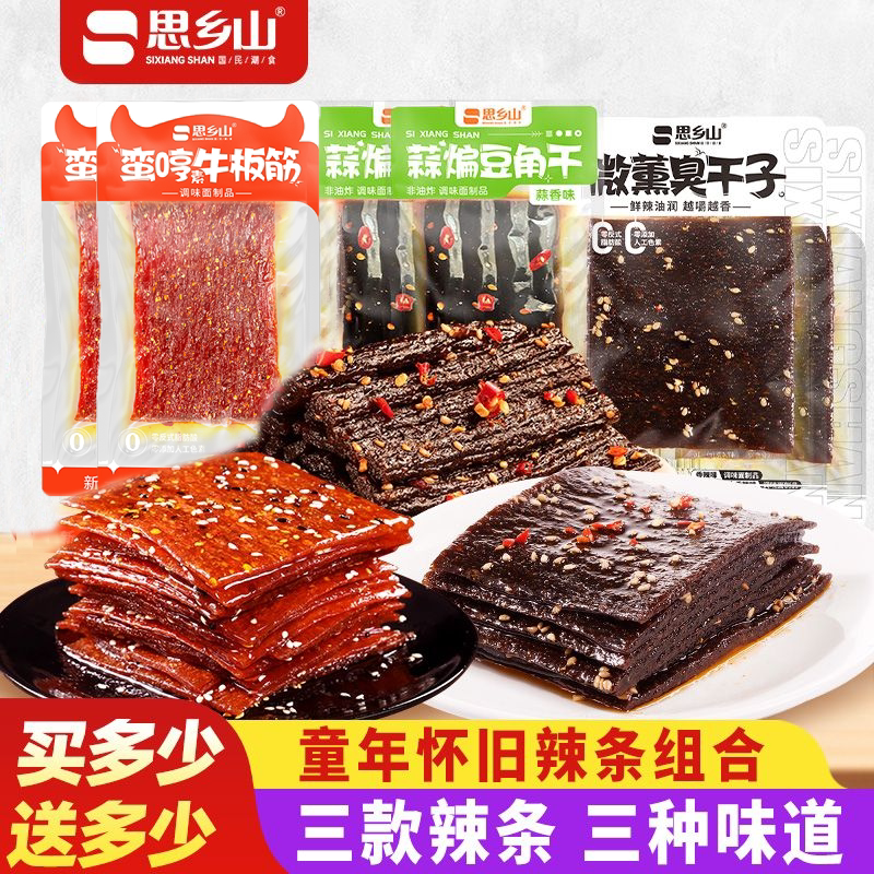 思乡山微醺臭干子素牛板筋豆角干组合辣条零食童年味道办公室零食