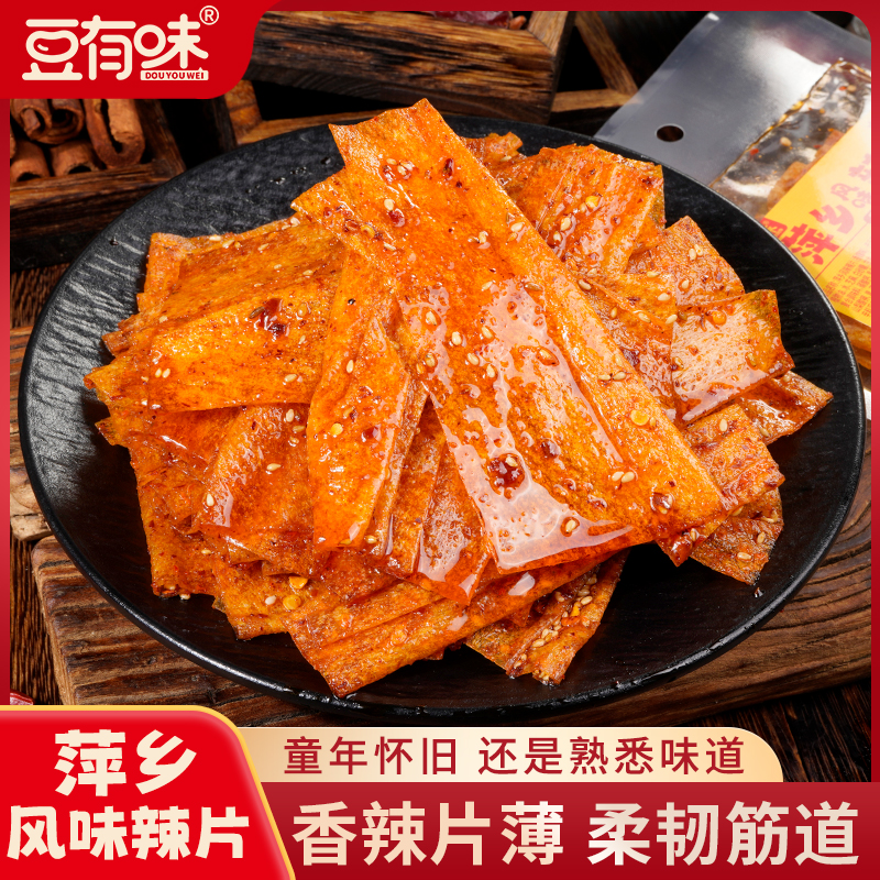 豆有味萍乡辣片江西特产香辣手撕豆皮零食追剧解馋8090后怀旧零食