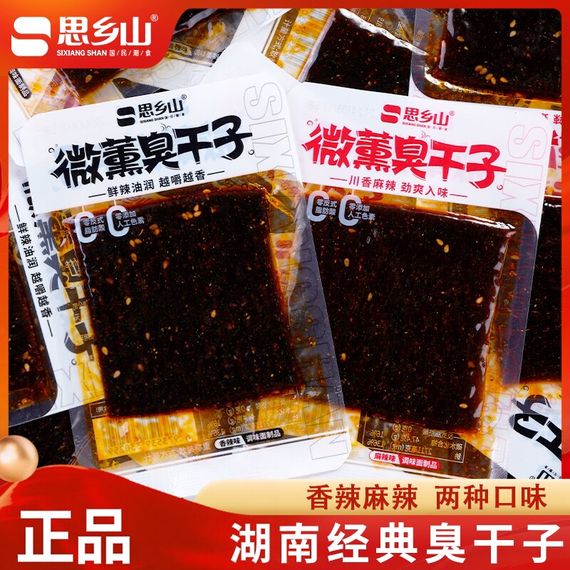 思乡山臭干子辣条湖南特产平江正宗臭干子休闲解馋怀旧零食小吃