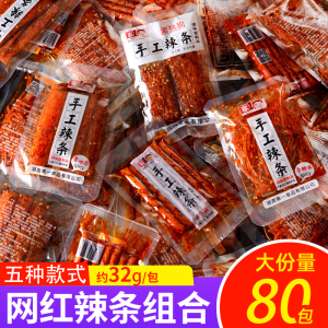 赛一小包手工辣条组合香辣办公室解馋零食小吃湖南平江辣味辣丝