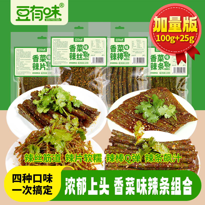 125克大包香菜辣条组合4包装
